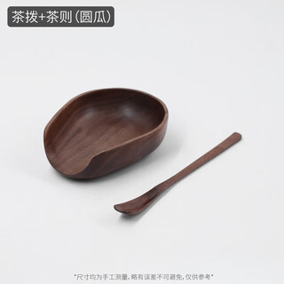 Xi zhenmu black walnut tea ceremony accessories solid wood teaspoon tea spoon tea pick tea shovel creative tea lotus saucer flat boat black walnut round melon + tea pick