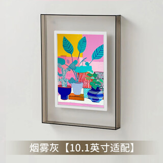 PIN·TURAPintura亚克力相框 小仙屏配套数码相框电子相册外相框 烟雾灰【10.1英寸适配】