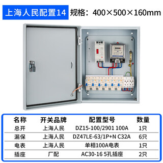 Electrical box distribution box household finished surface-mounted indoor foundation box complete set outdoor outdoor low-voltage 220v electric box single meter configuration 14