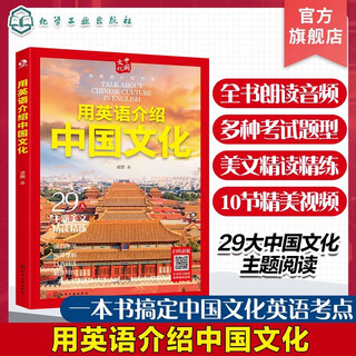 用英语介绍中国文化 用英语介绍中国文化