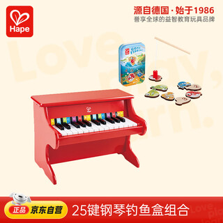 Hape(德国)钢琴玩具男女孩音乐器启蒙木质25键钢琴红色钓鱼盒组合