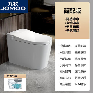 Jomoo zs780 supercharged smart toilet home fully automatic all-in-one sensing no water pressure limit built-in soaking toilet light smart-white screen no water pressure limit manual 305mm