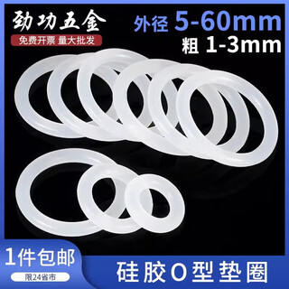 Jinggong silicone seal o-type seal food grade high temperature resistant silicone gasket wear-resistant gasket wire diameter 1/2/3 outer diameter 20* wire diameter 2.5 (100 pieces)