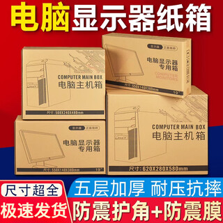 Yechi computer carton packaging desktop computer host monitor 23 inches 24 inches 27 inches customized packaging box with picture box + corner protector + 10 meters bubble film host box - extra large