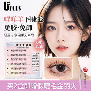 Uplus glue-free false eyelashes of uplus, glue-free lower eyelashes, natural simulation, smart and versatile eyelashes