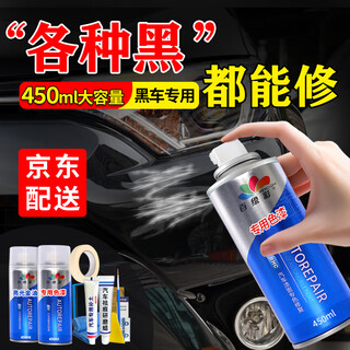 Baihuicai black touch-up pen car paint scratch repair artifact self-painting special mark removal paint repair paint scratch black car standard repair - special color paint + bright oil + tools leave a message model year color (such as 16 magotan black
