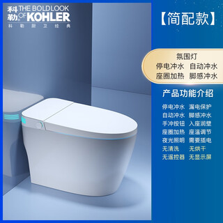 Kohler (kohler) household smart toilet all-in-one machine fully automatic hot flushing sterilization dual waterway no water pressure limit toilet white screen - simple version - seat heating - foot feeling flush 300