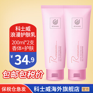 Cosway romantic body lotion fragrance body lotion body lotion moisturizing lotion romantic fragrance skin lotion 200ml 2 pcs