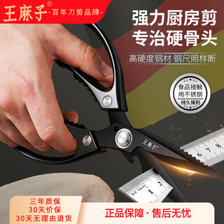 Wang mazi kitchen scissors, chicken bone scissors, household titanium-plated rust-proof stainless steel scissors, multi-functional food supplement scissors, titanium-plated rust-proof chicken bone scissors