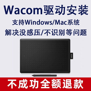 Wacom original tablet driver download and installation/solve the problem of no pressure sensitivity/ctl671/ctl471/672/661/670 driver problem and remote installation solution