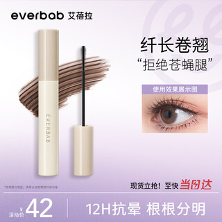 Everbab ai bei la wen fu fu 2.0 eyelash primer mascara, long and curly, soft matte brown, gift for girlfriend