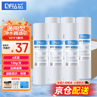 Drill core water purifier filter element 10-inch pp cotton filter element 1 micron 5 micron suitable for various models universal filter element 6 pack 1 micron 130g