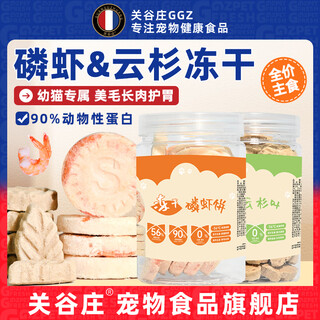 Guanguzhuang chicken krill raw bone meat pet snacks staple food freeze-dried fresh meat cat food chicken beef adult cat nutritional high-protein combination krill chicken cake 1 bottle + spruce freeze-dried cake 1 2 bottles