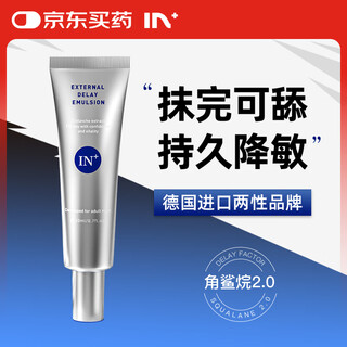 IN+利多卡因乳膏延时喷雾凝胶龟头敏感丁卡因软膏持久射不脱敏膏20ml