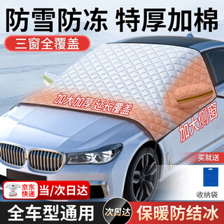 Zuohuan car sunshade, front windshield, snow shield, anti-frost, anti-snow and anti-freeze cover, car hood cover, winter half-cover car cover, three-window snow cover, universal for all car and suv models, with storage cover