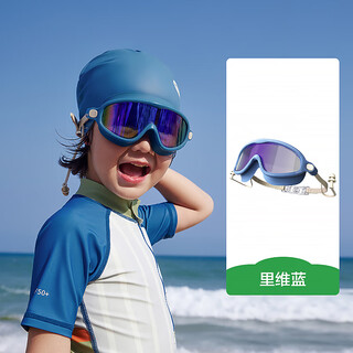 KocotreeKK树儿童大框泳镜防水防雾防紫外线高清游泳眼镜男女童潜水护目镜 里维蓝