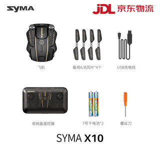 SYMA新款无人机四轴航拍飞行器儿童生日礼物遥控飞机送朋友 SYMA X10 迷你无人机【不带航拍 标配