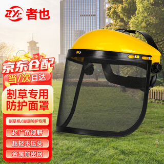 Also, steel mesh mask, lawn mower protective mask, eye protection, impact-proof and explosion-proof special mask, labor protection protective mask