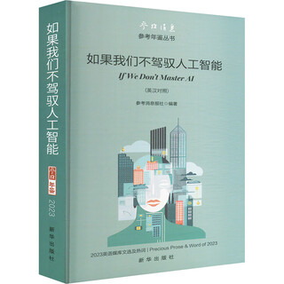 If we don’t master artificial intelligence books