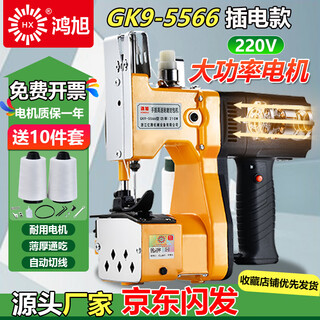 Hongxu gk9-5566 portable plug-in bag sewing machine, electric high-speed plug-in bag sealing machine 220v, small baling machine, woven bag sealing machine