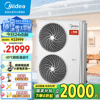 Midea true warm series air energy heat pump heating machine household rural floor heating air energy central air conditioning free design heating and cooling mhsr180sn8-z1