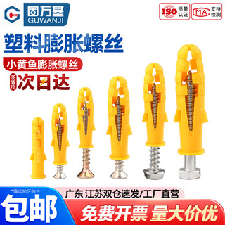 Guwanji small yellow croaker expansion tube expansion screw plastic plug bolt expansion plug self-tapping screw set m6/8/10mm national standard national standard fasteners 304 stainless steel nails m6x40 20 sets