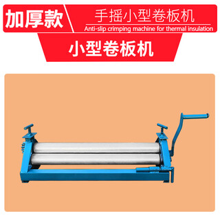 Wen yijia customized hand-cranked plate bending machine, rounding machine, rolling machine, manual hand-cranked small bending machine, folding plate folding machine, 60 cm long hand-cranked plate bending machine, 2 mm thick roll
