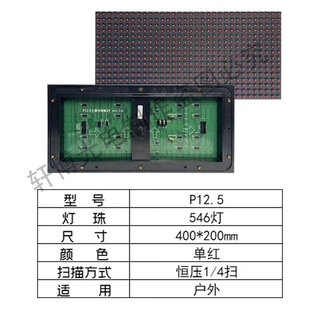 Led display p12.5 outdoor waterproof module single board 400*200mm single red, green and yellow traffic induction screen red outdoor