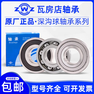 ZWZ深沟球轴承6208 6209 6210 6211 6212 6213 6214 6215 6216ZZ 6213ZZ铁盖