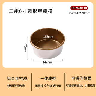 Sanneng round fixed bottom gold non-stick cake mold cheese oven mold air fryer mold sanneng 6-inch solid bottom non-stick cake mold