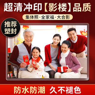 益好定制 全家福大尺寸8-40英寸 洗照片 照片冲印 晒照片相片冲洗手机照片合影影楼写真定制 【富士光面+塑封】12寸