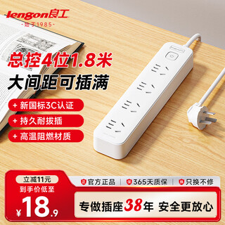 Lianggong (lengon) new national standard safety socket, total control 4 positions 1.8 meters, plug strip/socket strip/socket board/terminal board/pull line board/dormitory home office plug-in board r104-1.8
