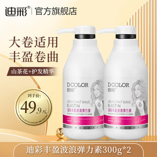 Dicai elastomeric women's curly hair camellia moisturizing styling perm curly hair style women's curling type plump wavy elastin 300g*2