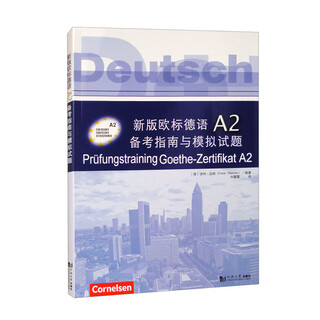 新版欧标德语A2备考指南与模拟试题