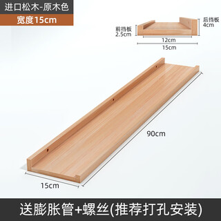 Aimeisui wall storage rack solid wood partition wall wall background wall decoration shelf hanging wall one-word partition bracket wall hanging solid wood color 90*15