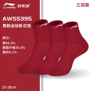 李宁（LI-NING）羽毛球袜男女袜子中筒加厚毛巾底篮球袜跑步运动袜透气吸汗 男款-红色+红色+红色【3双装】 均码