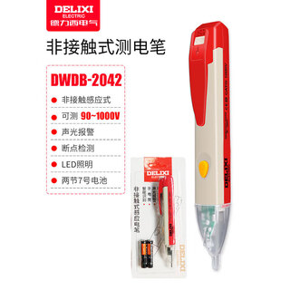 Delixi electric test pen household electric test line detection induction electric test pen high-precision electrician test test