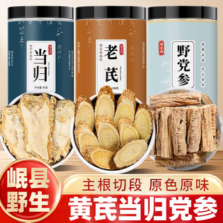 渭水鸿岷县野生黄芪当归党参组合310克补气养血中药材四宝茶炖汤