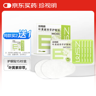 Cherish ming lutein eye protection patch 15 pairs/box cooling compress eye mask patch for middle-aged and elderly men and women