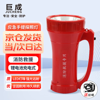 Jucheng fire rescue portable searchlight emergency flashlight micro station strong light community patrol lithium battery rechargeable