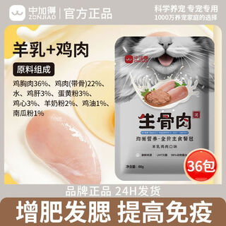 Baichan zhongjia de cat rice, cat raw bone meat staple food, cat rice wet food pack, hydrating and fattening, hair and cheek beautification, adult kitten snacks, goat milk + chicken, immunity-enhancing formula, 21 packs, good meat, easy to absorb, healthy, no additives