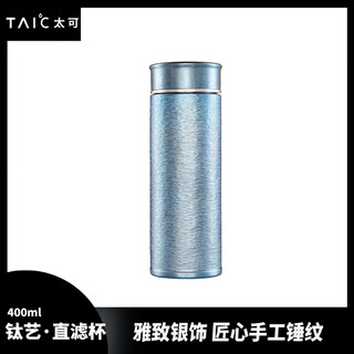 Taic pure titanium thermos cup high-end titanium art titanium water cup light luxury gift box packaging gift giving ice lake blue 400ml