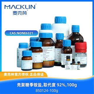 Mclean chitosan quaternary ammonium salt cas none6321 850124-100g