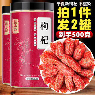 Weishuihong ningxia special grade red wolfberry large grain structured tea men's kidney dried wolfberry red dates longan soup soaked in wine first crop of selected large fruits 220 capsules/50g 500g