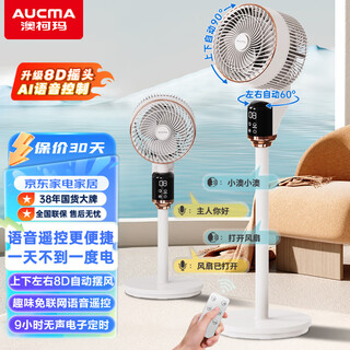 Aucma voice remote control 8d swing air circulation fan electric fan household floor fan desktop small light sound desktop bedroom office small fan bedside mother and baby table fan white