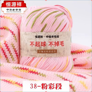 Hengyuanxiang wool thread hand-knit cashmere thread medium thick knitted scarf sweater baby thread wool ball 38 pastel segments