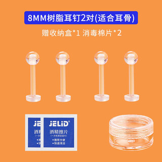 Fanny rabbit diameter 1.2mm thick resin earrings for ear piercing invisible transparent anti-clogging needles for ear expansion without removing student ear bone nails 2 pairs of 8mm resin earrings (suitable for ear bones)
