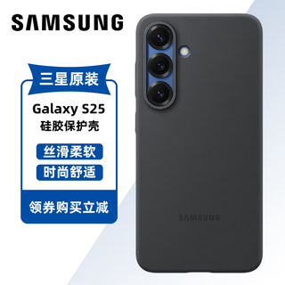 Samsung (samsung) galaxy s25 mobile phone case original silicone protective case s25 mobile phone case back shell original black