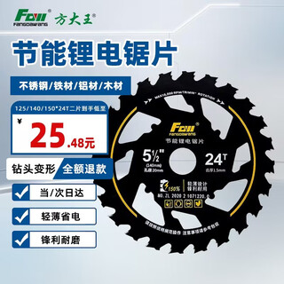 Fang dawang energy-saving lithium electric saw woodworking special saw blade 140*24t two pieces with nail wood cutting electric circular saw table saw
