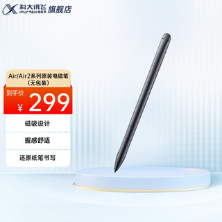 Iflytek smart office notebook air2 hot sale e-book reader ink screen 8.2-inch air2 pro electronic paper book handwriting notebook conference speech-to-text accessories - original electromagnetic pen (unpackaged)